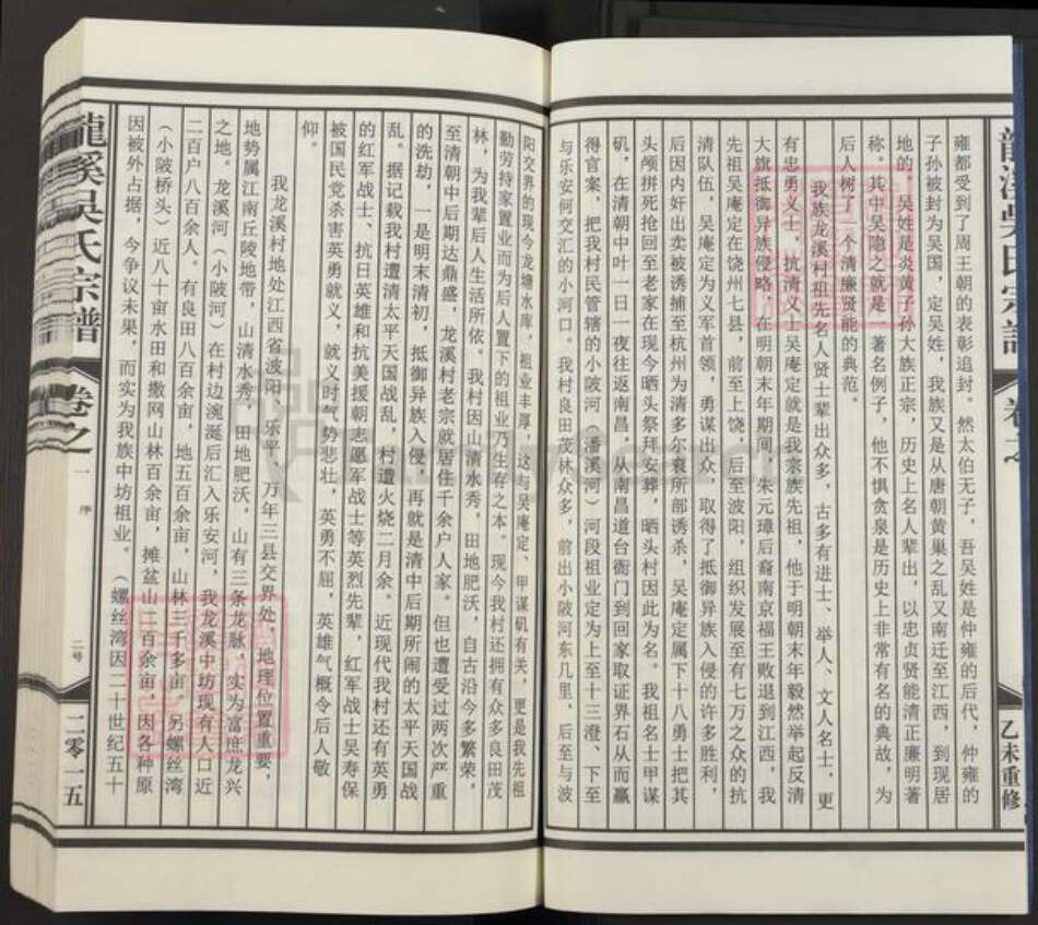 江西省景德镇市景德镇市辖区吴氏言心堂族谱-吴氏宗谱.pdf电子版预览图3