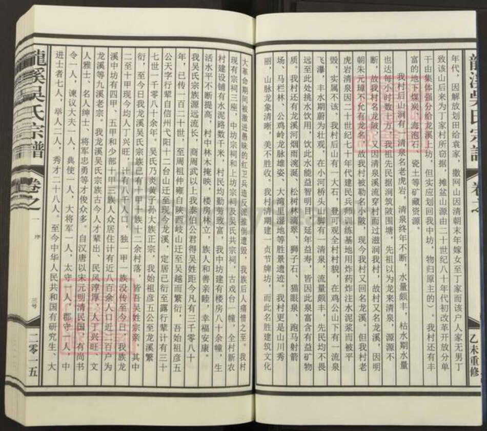 江西省景德镇市景德镇市辖区吴氏言心堂族谱-吴氏宗谱.pdf电子版预览图4