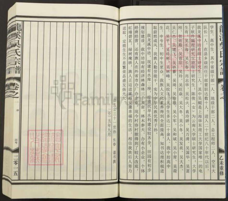 江西省景德镇市景德镇市辖区吴氏言心堂族谱-吴氏宗谱.pdf电子版预览图5