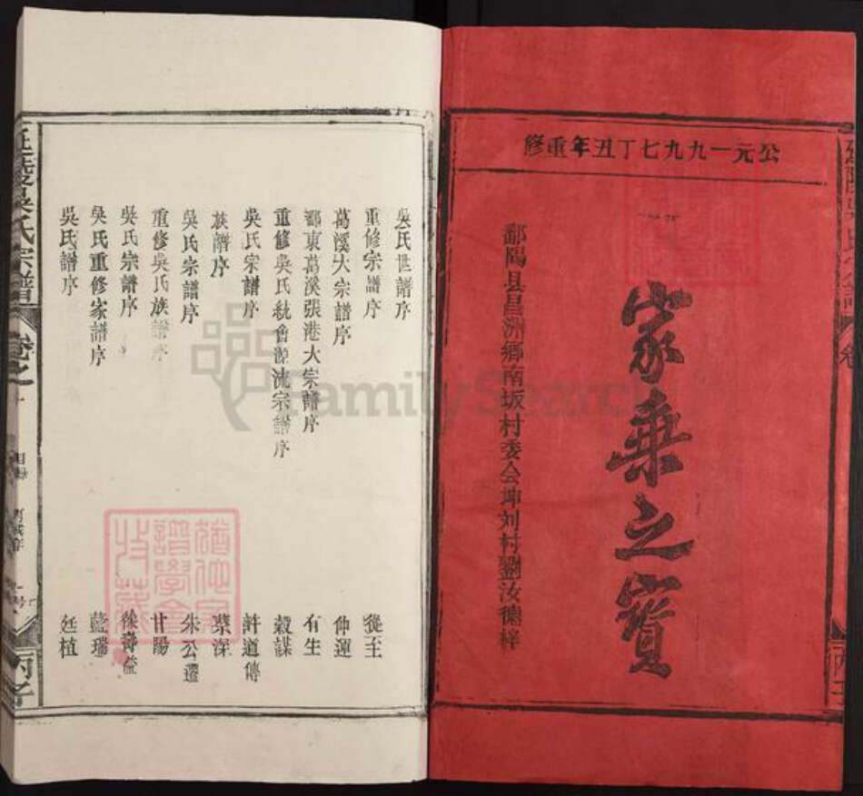 江西省景德镇市乐平市高家镇吴氏族谱-延陵吴世宗谱.pdf电子版预览图1