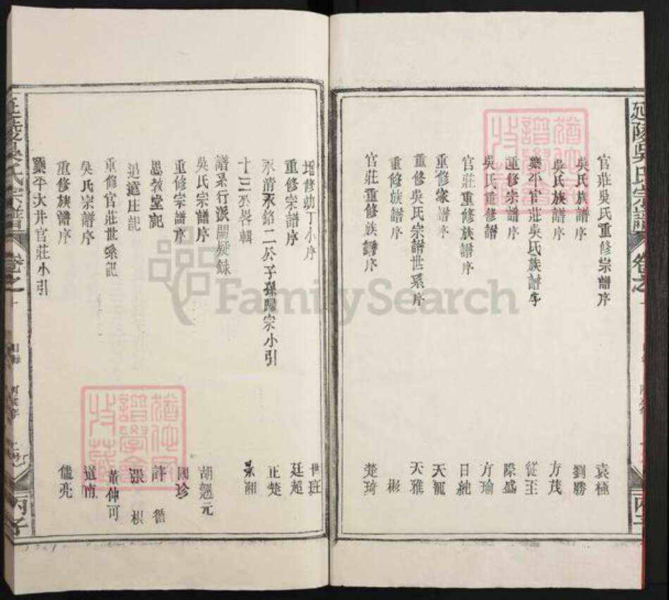 江西省景德镇市乐平市高家镇吴氏族谱-延陵吴世宗谱.pdf电子版预览图2