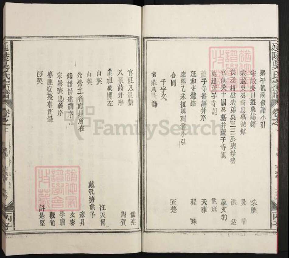 江西省景德镇市乐平市高家镇吴氏族谱-延陵吴世宗谱.pdf电子版预览图3