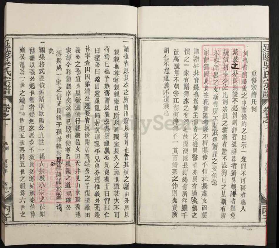 江西省景德镇市乐平市高家镇吴氏族谱-延陵吴世宗谱.pdf电子版预览图4