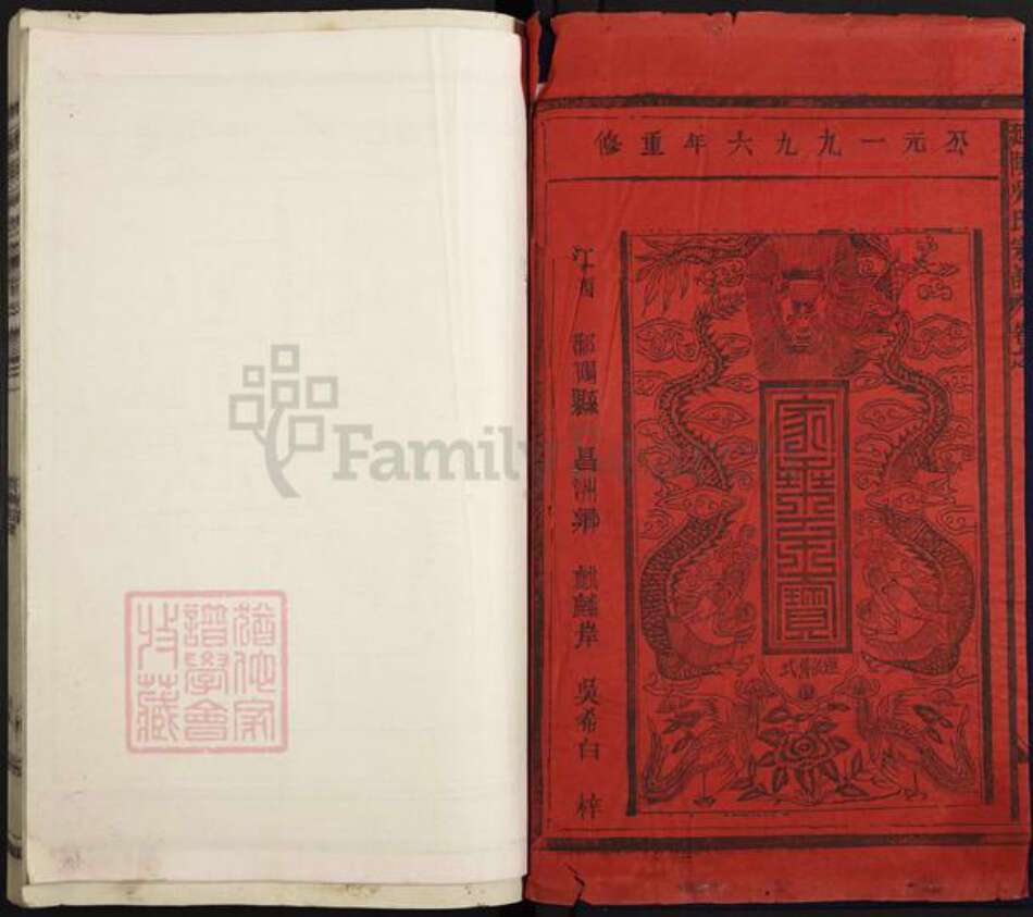 江西省景德镇市乐平市高家镇吴氏族谱-延陵吴氏宗谱.pdf电子版预览图1