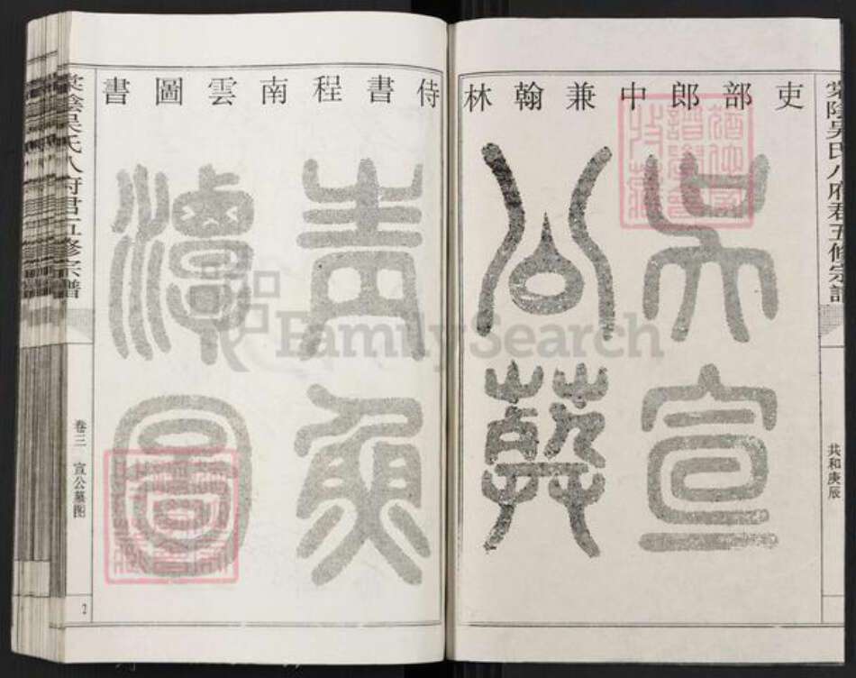 江西省抚州市宜黄县棠阴镇吴氏族谱-棠阴吴氏八府君五修宗谱.pdf电子版预览图2