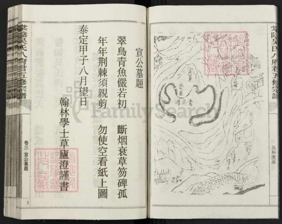 江西省抚州市宜黄县棠阴镇吴氏族谱-棠阴吴氏八府君五修宗谱.pdf电子版预览图3