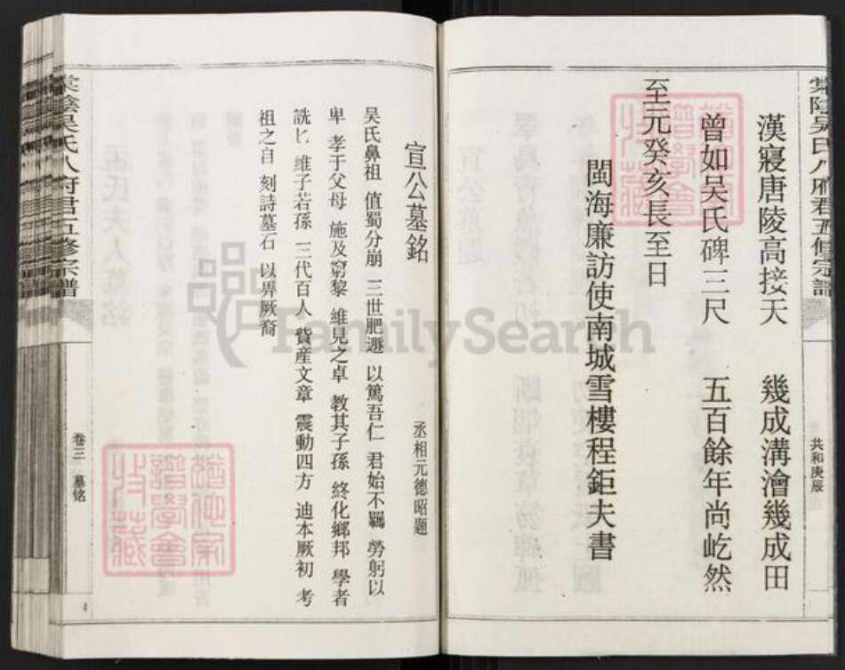 江西省抚州市宜黄县棠阴镇吴氏族谱-棠阴吴氏八府君五修宗谱.pdf电子版预览图4