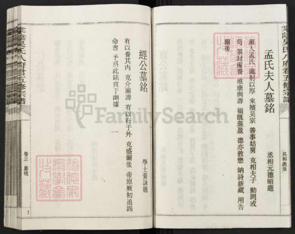 江西省抚州市宜黄县棠阴镇吴氏族谱-棠阴吴氏八府君五修宗谱.pdf电子版预览图5