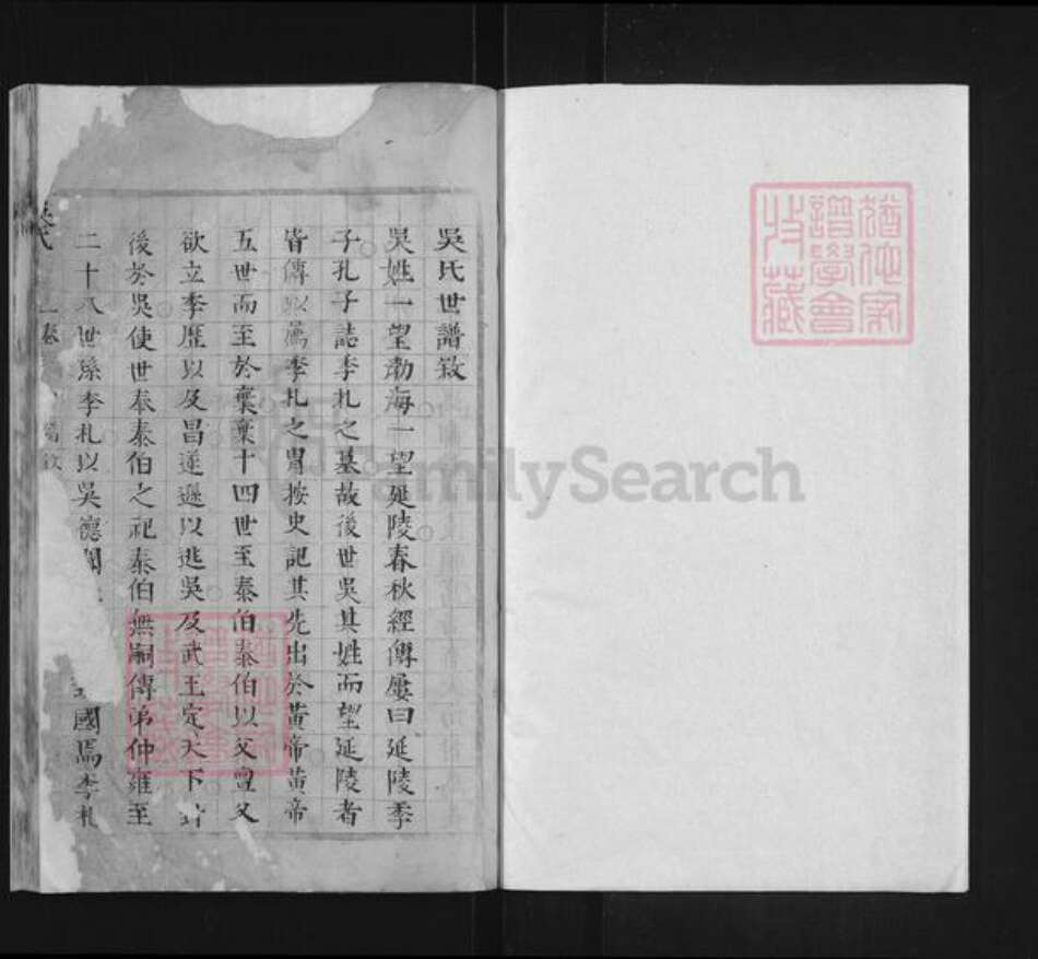 江西省景德镇市浮梁县兴田乡吴氏族谱-吴氏宗谱.pdf电子版预览图1