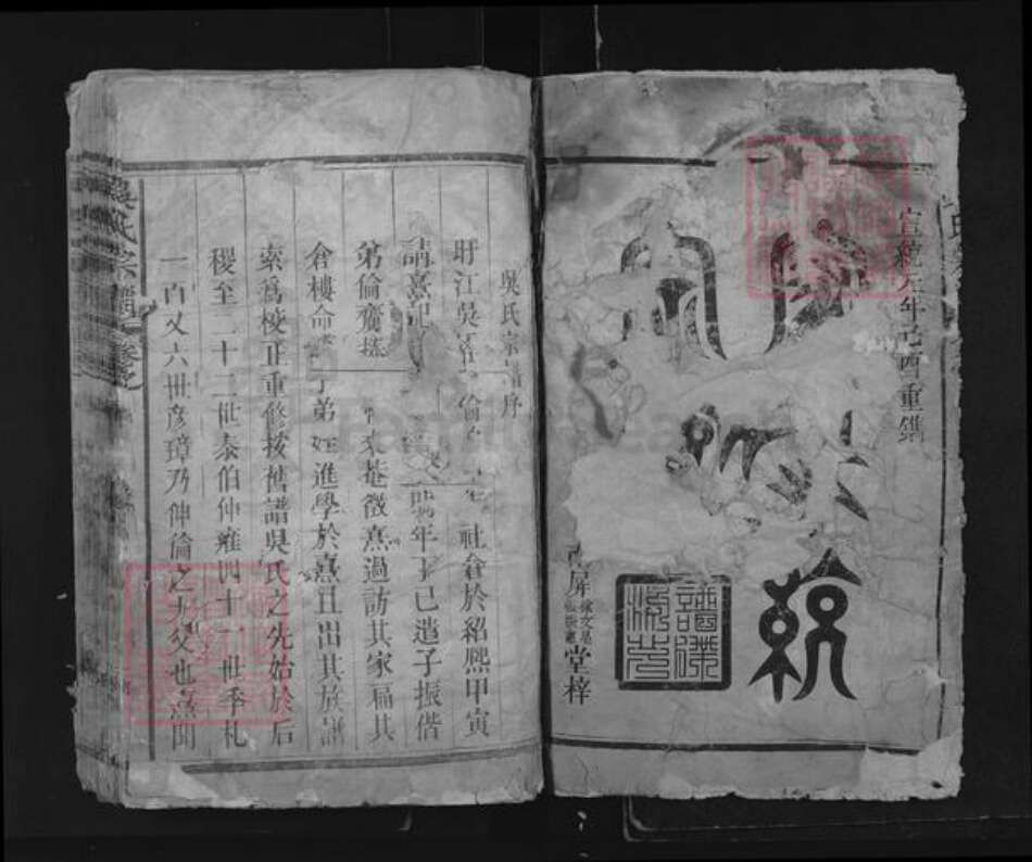 江西省抚州市临川区吴氏族谱-吴氏宗谱.pdf电子版预览图1