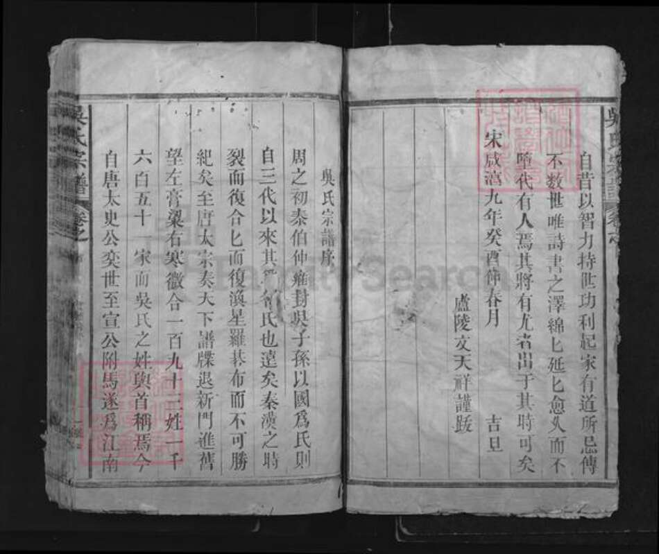 江西省抚州市临川区吴氏族谱-吴氏宗谱.pdf电子版预览图4