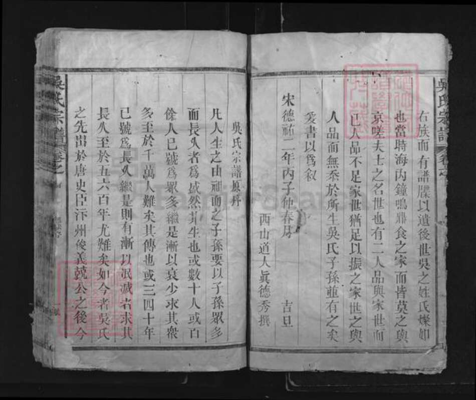 江西省抚州市临川区吴氏族谱-吴氏宗谱.pdf电子版预览图5