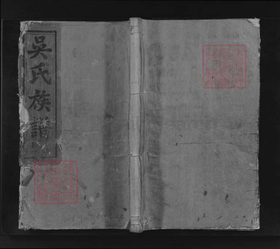 江西省上饶市上饶县吴氏族谱-吴氏族谱.pdf电子版缩略图