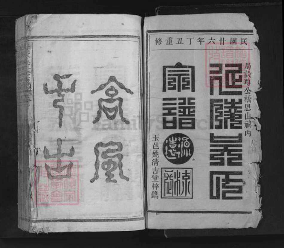 江西省上饶市上饶县吴氏族谱-吴氏族谱.pdf电子版预览图1