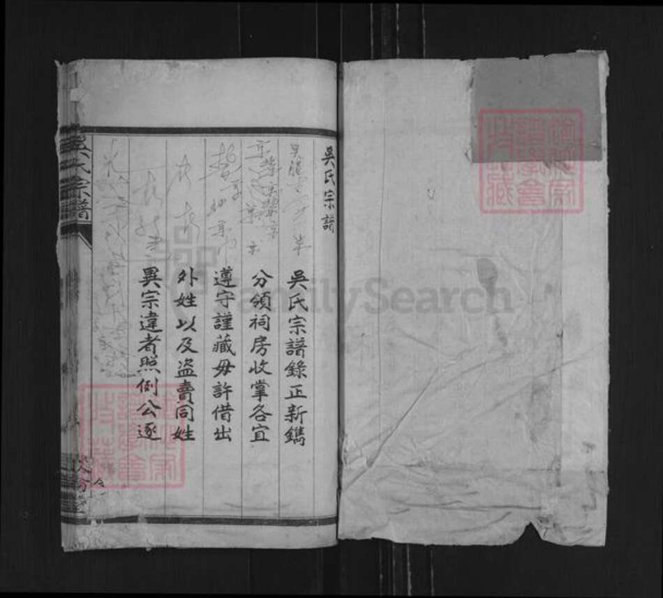 江西省上饶市信州区吴氏敦伦堂族谱-吴氏宗谱.pdf电子版预览图1