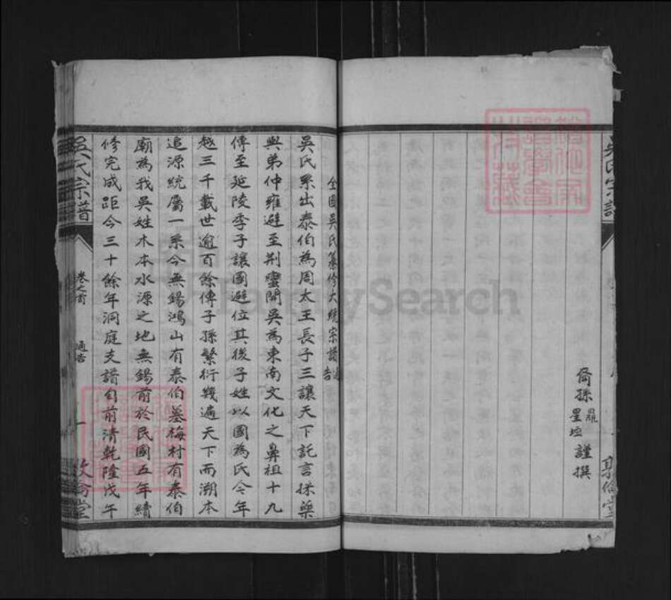 江西省上饶市信州区吴氏敦伦堂族谱-吴氏宗谱.pdf电子版预览图4