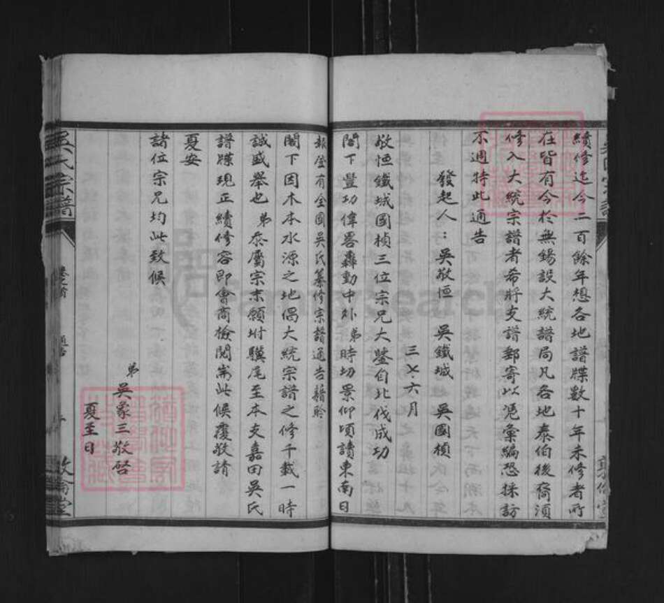 江西省上饶市信州区吴氏敦伦堂族谱-吴氏宗谱.pdf电子版预览图5