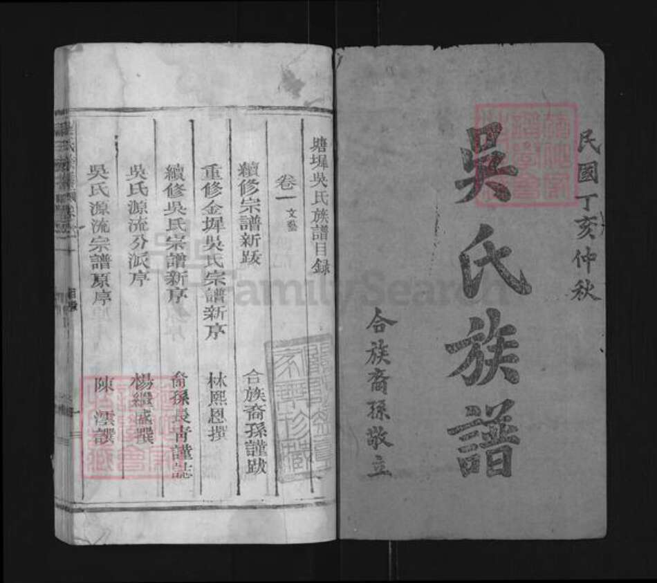 江西省上饶市广丰区吴氏族谱-吴氏族谱.pdf电子版预览图1