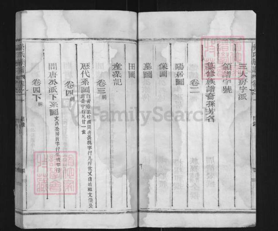 江西省上饶市广丰区吴氏族谱-吴氏族谱.pdf电子版预览图4