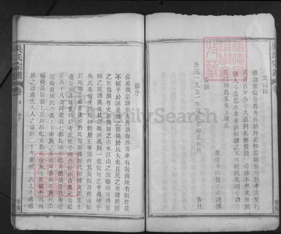 江西省九江市湖口县张青乡吴氏族谱-吴氏宗谱.pdf电子版预览图4