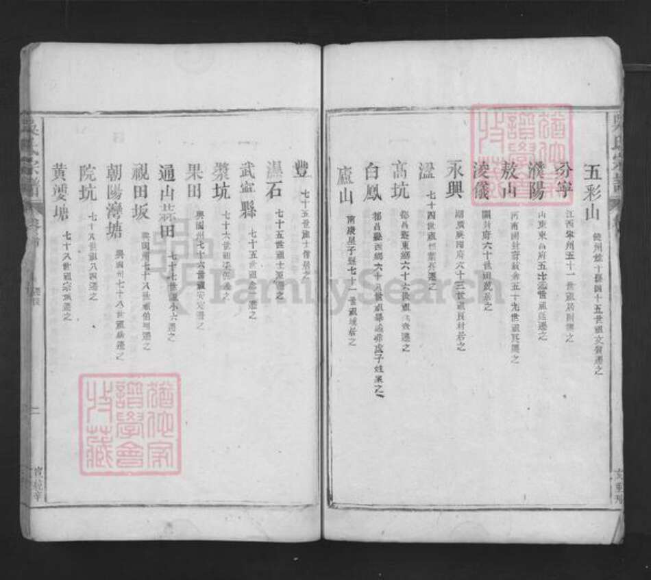 江西省九江市湖口县张青乡吴氏至德堂族谱-吴氏宗谱.pdf电子版预览图5