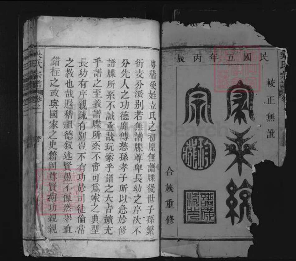 江西省上饶市铅山县紫溪乡吴氏族谱-吴氏宗谱.pdf电子版预览图1