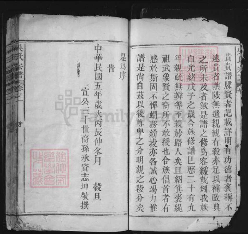 江西省上饶市铅山县紫溪乡吴氏族谱-吴氏宗谱.pdf电子版预览图2