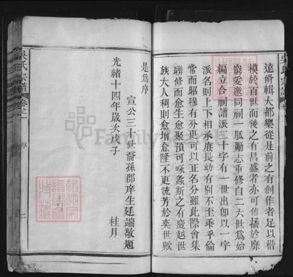 江西省上饶市铅山县紫溪乡吴氏族谱-吴氏宗谱.pdf电子版预览图4