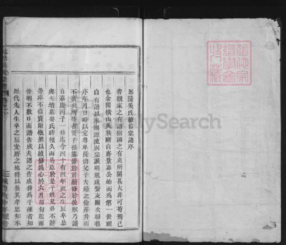 浙江省金华市武义县吴氏族谱-武川吴氏宗谱.pdf电子版预览图1