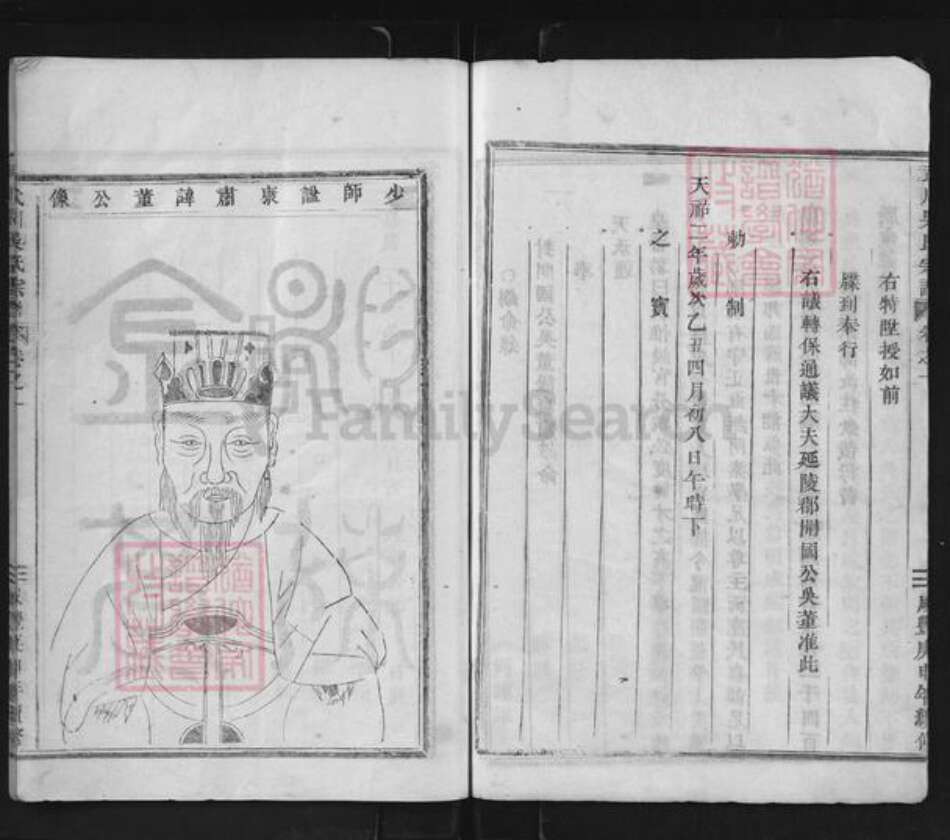 浙江省金华市武义县吴氏族谱-武川吴氏宗谱.pdf电子版预览图4