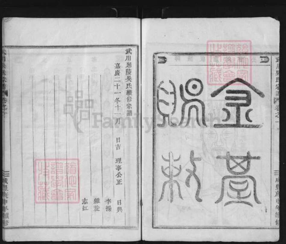 浙江省金华市武义县吴氏族谱-武川吴氏宗谱.pdf电子版预览图5