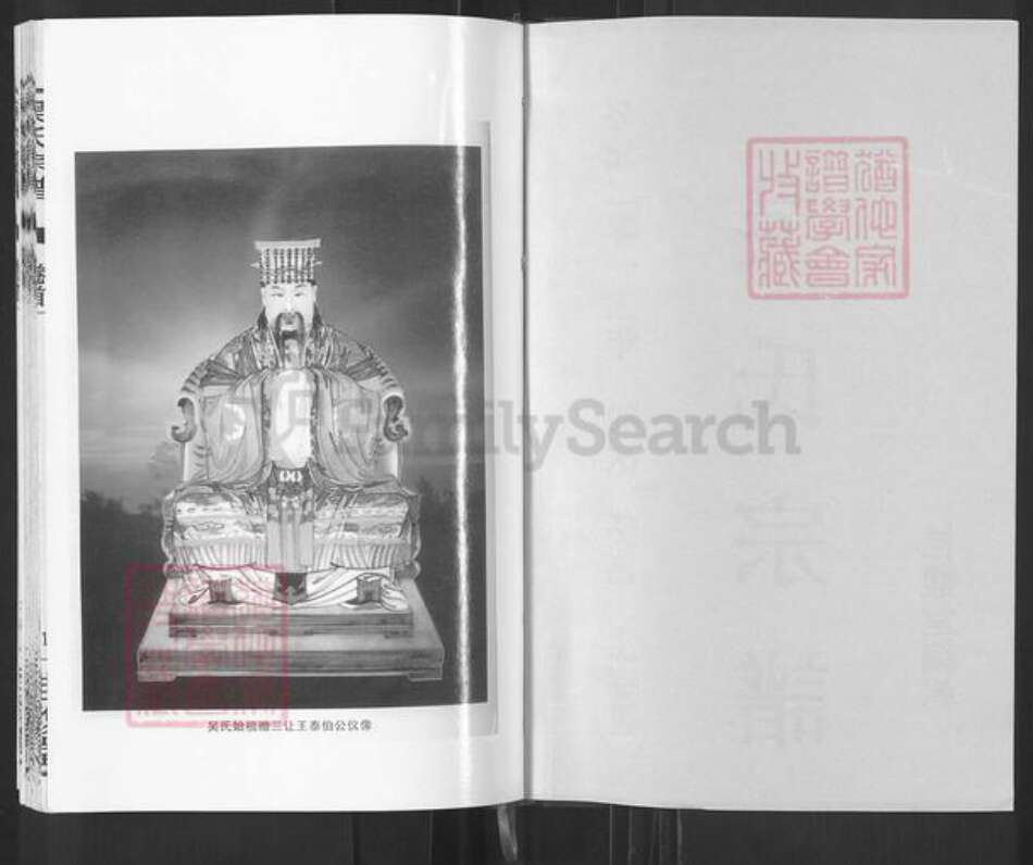 湖北省武汉市新洲区吴氏桂馥堂族谱-吴氏族谱.pdf电子版预览图1