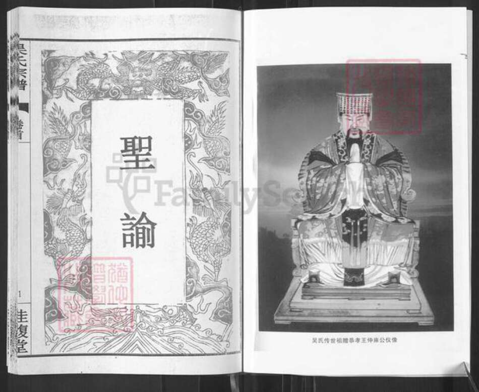 湖北省武汉市新洲区吴氏桂馥堂族谱-吴氏族谱.pdf电子版预览图2