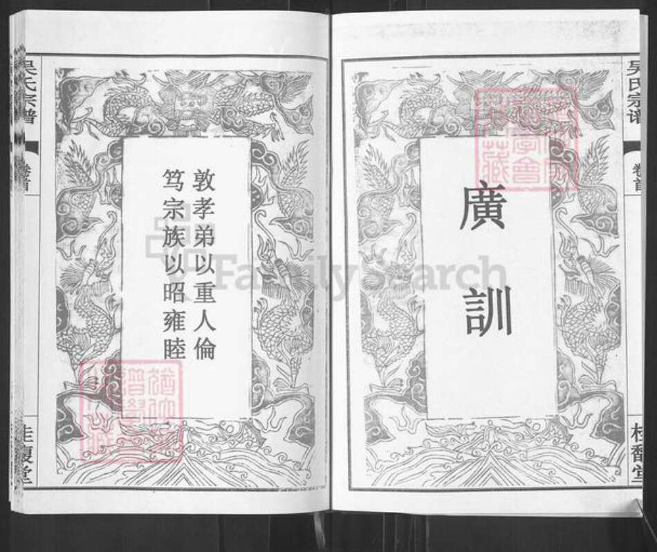 湖北省武汉市新洲区吴氏桂馥堂族谱-吴氏族谱.pdf电子版预览图3