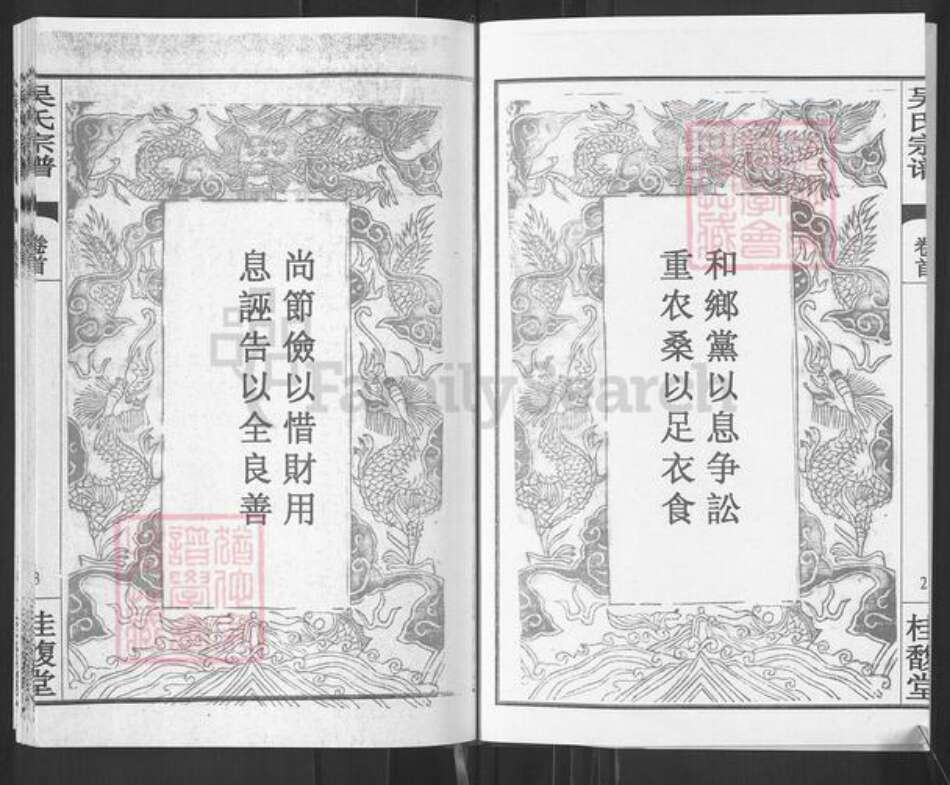 湖北省武汉市新洲区吴氏桂馥堂族谱-吴氏族谱.pdf电子版预览图4