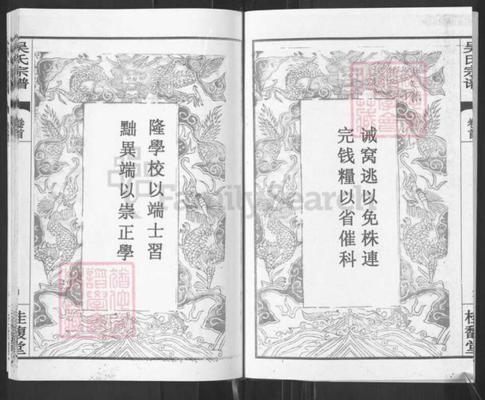 湖北省武汉市新洲区吴氏桂馥堂族谱-吴氏族谱.pdf电子版预览图5