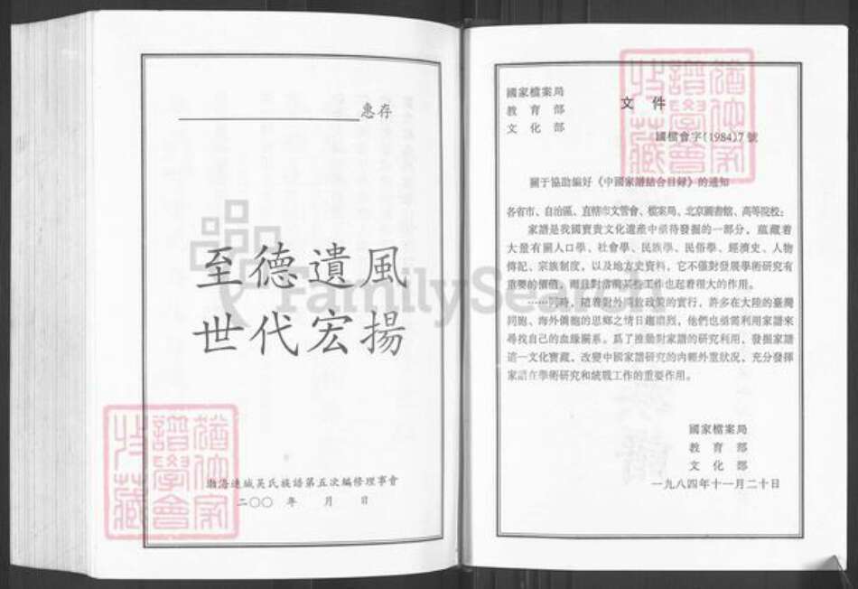 福建省龙岩市连城县莒溪镇吴氏族谱-渤海吴氏族谱.pdf电子版预览图2