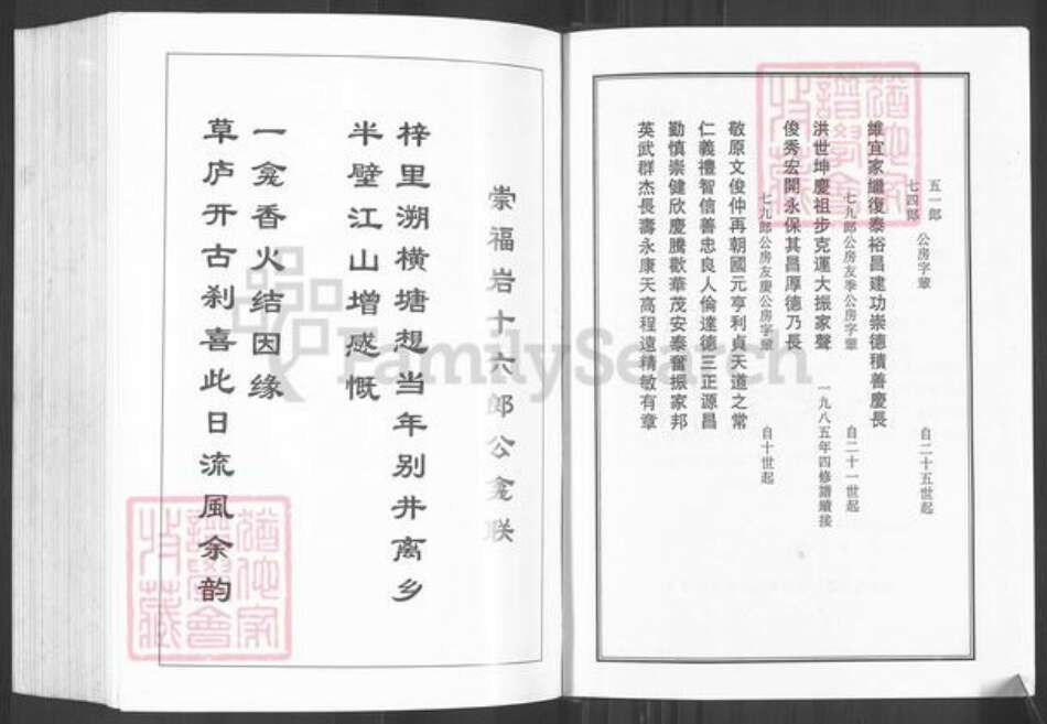 福建省龙岩市连城县莒溪镇吴氏族谱-渤海吴氏族谱.pdf电子版预览图3