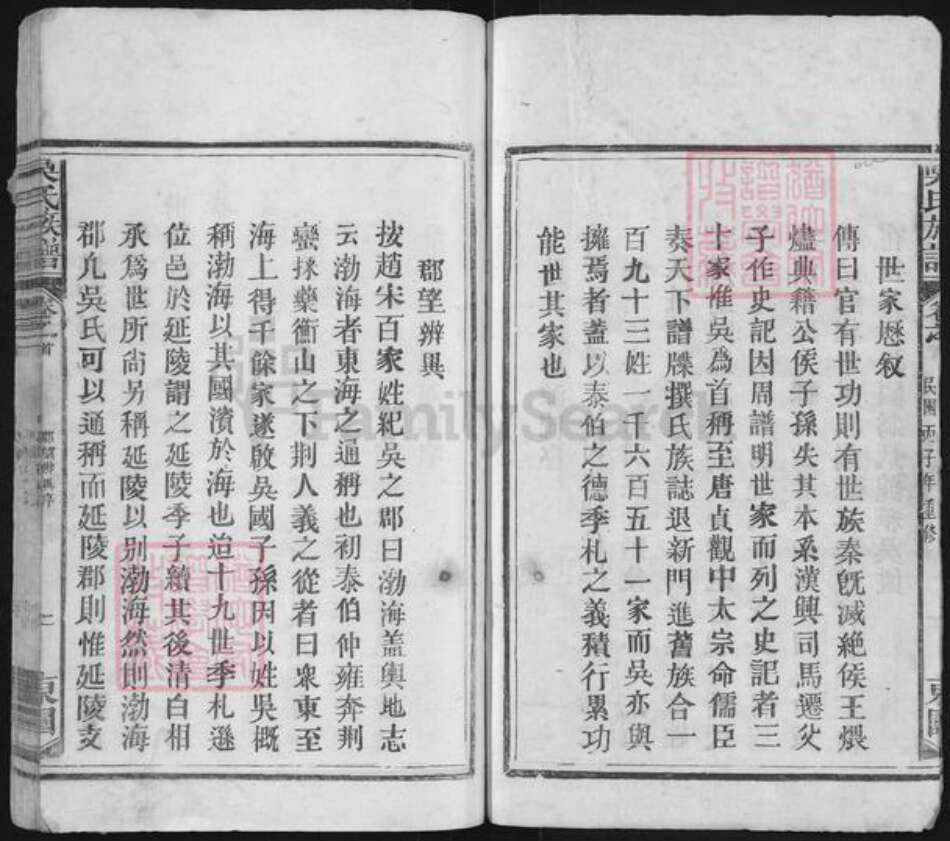 江西省上饶市玉山县吴氏族谱-吴氏族谱.pdf电子版预览图2