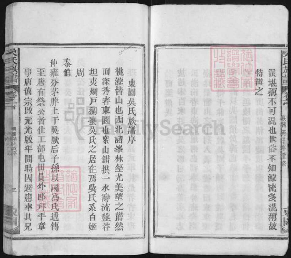 江西省上饶市玉山县吴氏族谱-吴氏族谱.pdf电子版预览图3