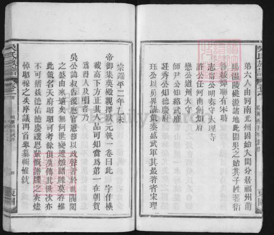 江西省上饶市玉山县吴氏族谱-吴氏族谱.pdf电子版预览图4