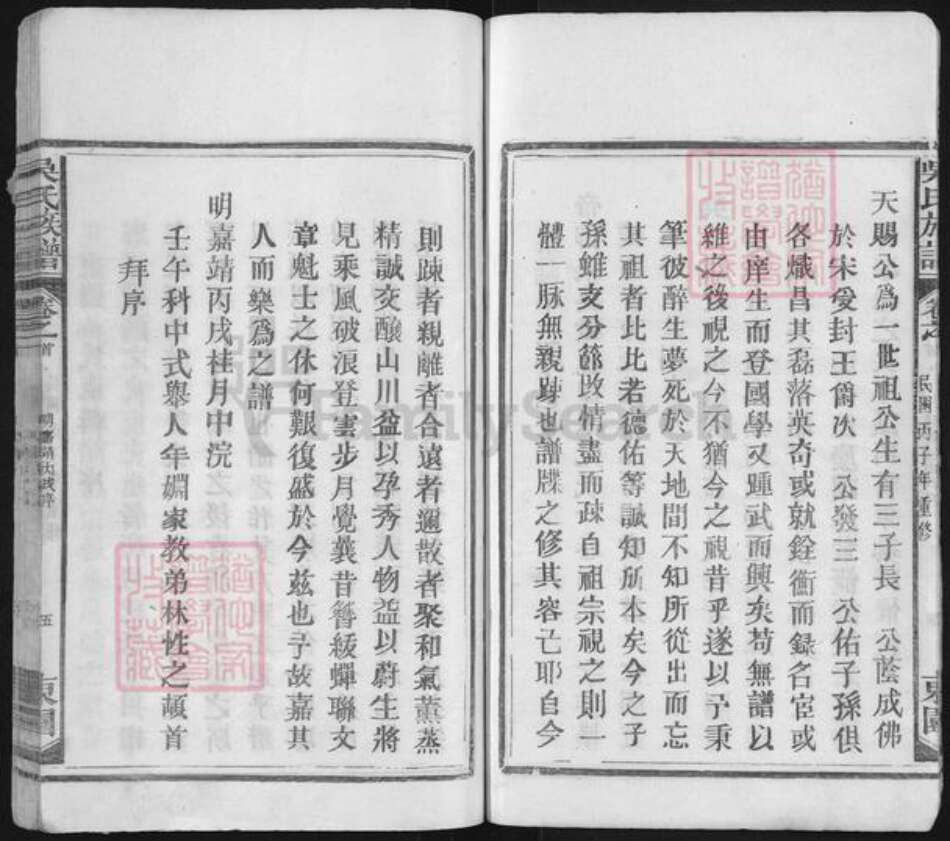 江西省上饶市玉山县吴氏族谱-吴氏族谱.pdf电子版预览图5