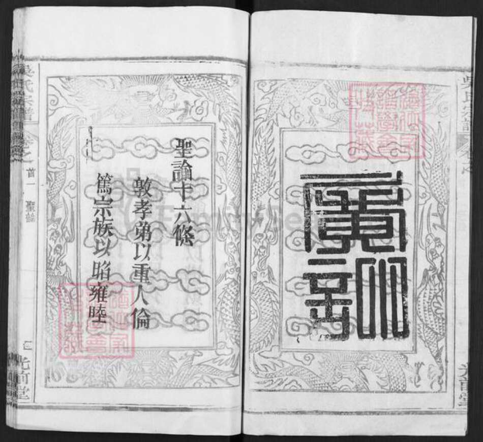 湖北省武汉市新洲区吴氏光前堂族谱-吴氏宗谱.世英公后裔.pdf电子版预览图2