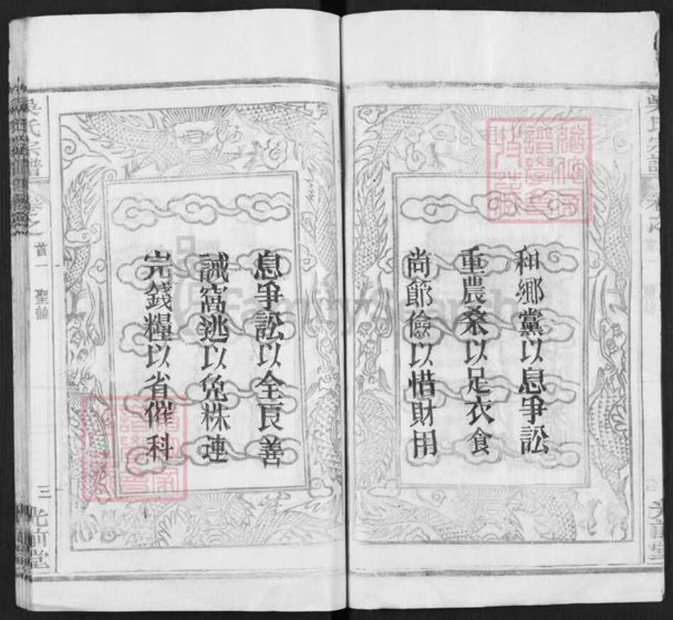 湖北省武汉市新洲区吴氏光前堂族谱-吴氏宗谱.世英公后裔.pdf电子版预览图3