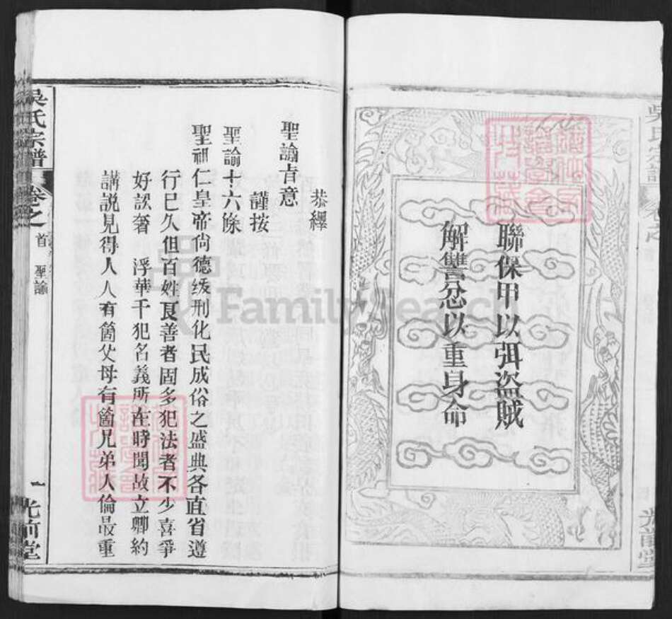 湖北省武汉市新洲区吴氏光前堂族谱-吴氏宗谱.世英公后裔.pdf电子版预览图5