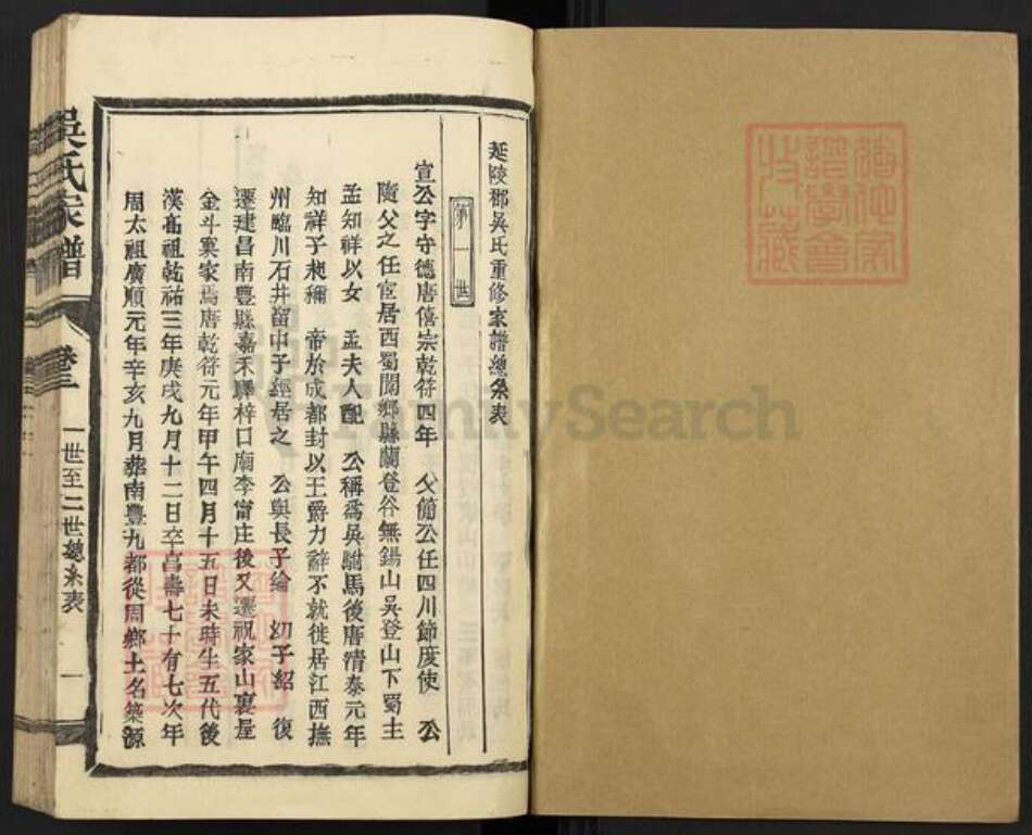 江西省抚州市南丰县吴氏族谱-延陵吴氏家谱.pdf电子版预览图1