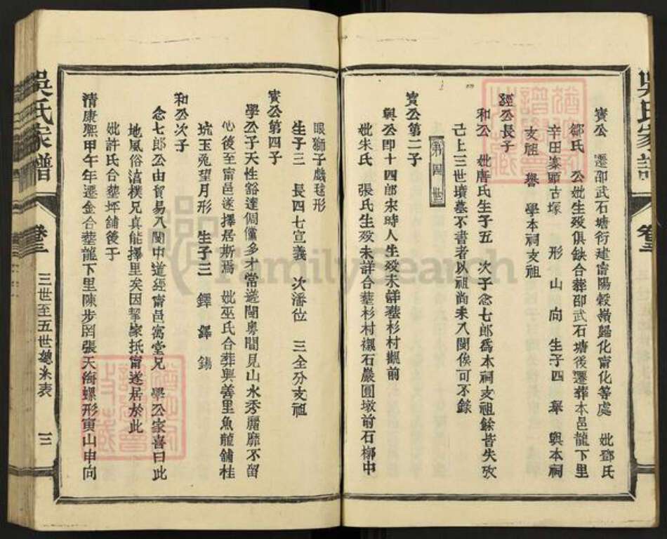 江西省抚州市南丰县吴氏族谱-延陵吴氏家谱.pdf电子版预览图3