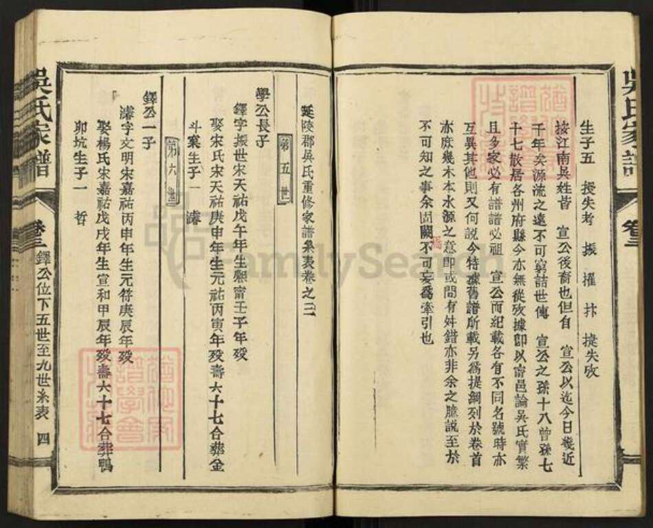 江西省抚州市南丰县吴氏族谱-延陵吴氏家谱.pdf电子版预览图4