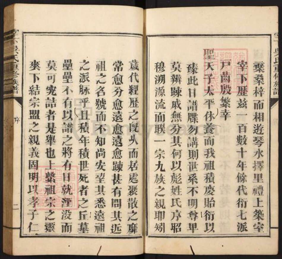 江西省赣州市石城县琴江镇吴氏族谱-宰下吴氏族谱.pdf电子版预览图4