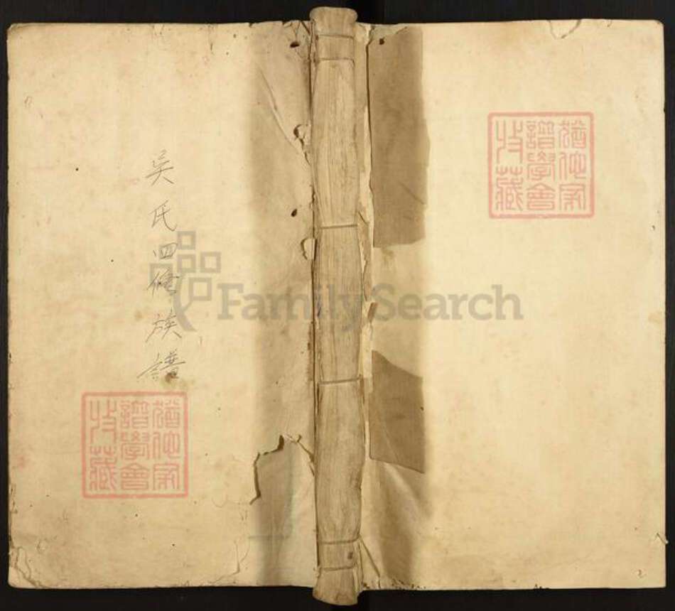 福建省三明市宁化县吴氏族谱-茶垣吴氏四修族谱.pdf电子版缩略图